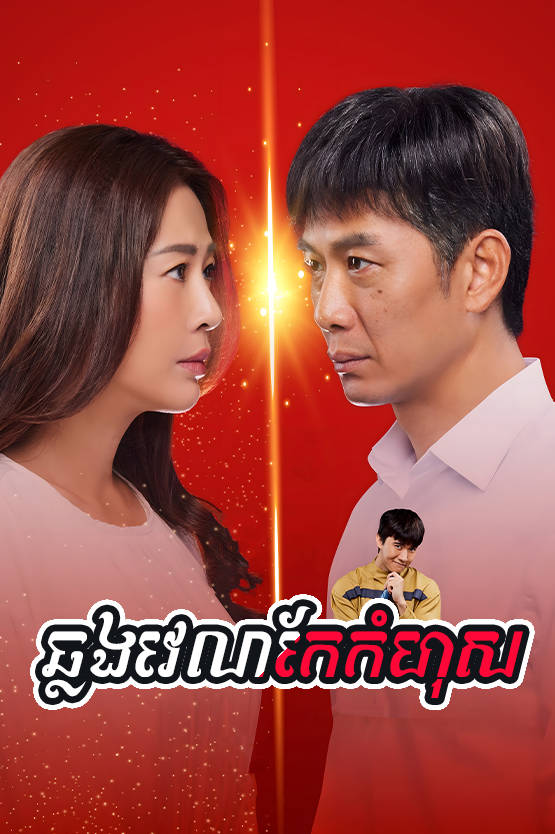 Chlong Pelvelea Kekamhos